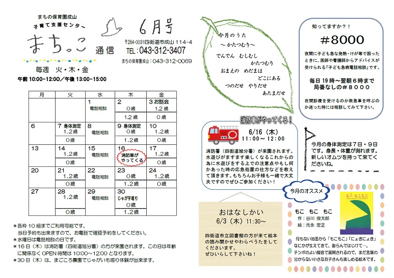 まちっこ通信16年6月号 子育て支援センターまちっこ