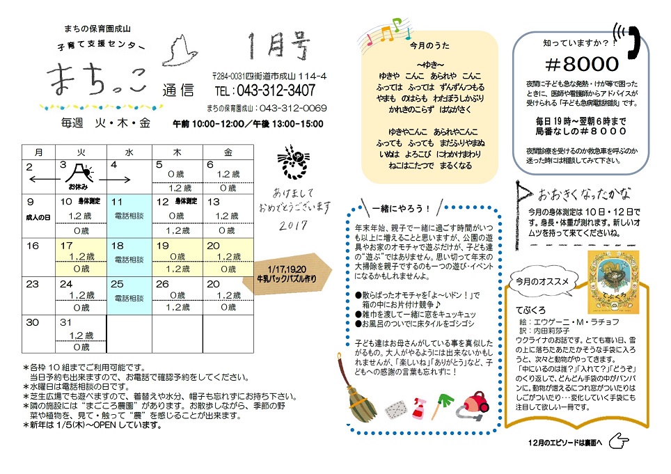 まちっこ通信17年１月号 子育て支援センターまちっこ