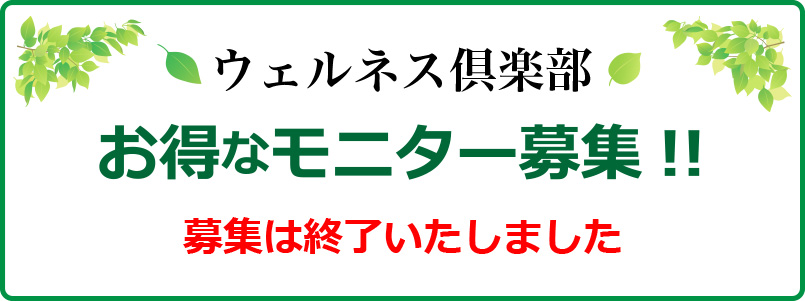 ウェルネス倶楽部